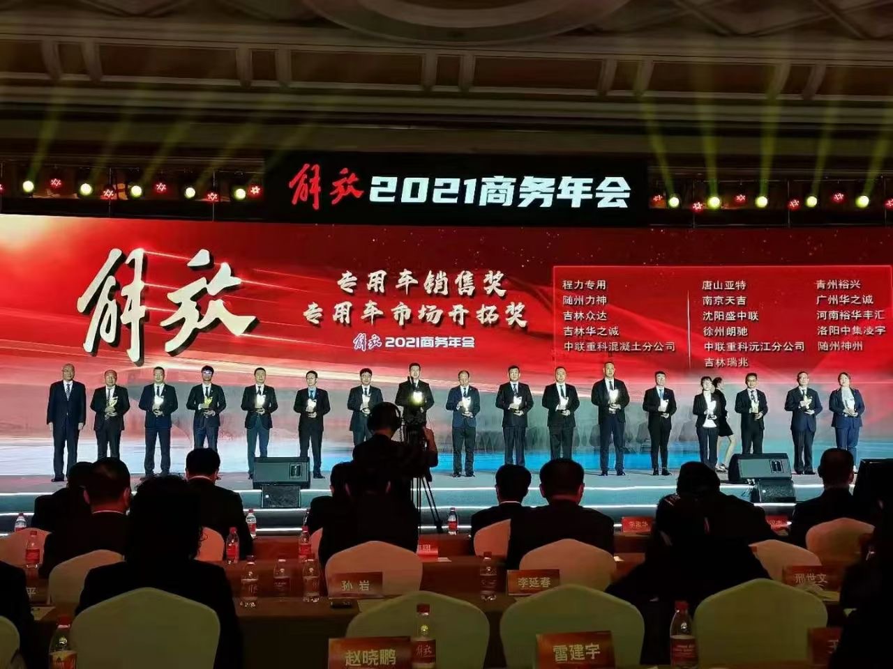 “福田汽車”和“解放公司”年會分別在西安和海南舉行，程力汽車集團再度以行業第一獲得福田和解放合作伙伴榜首