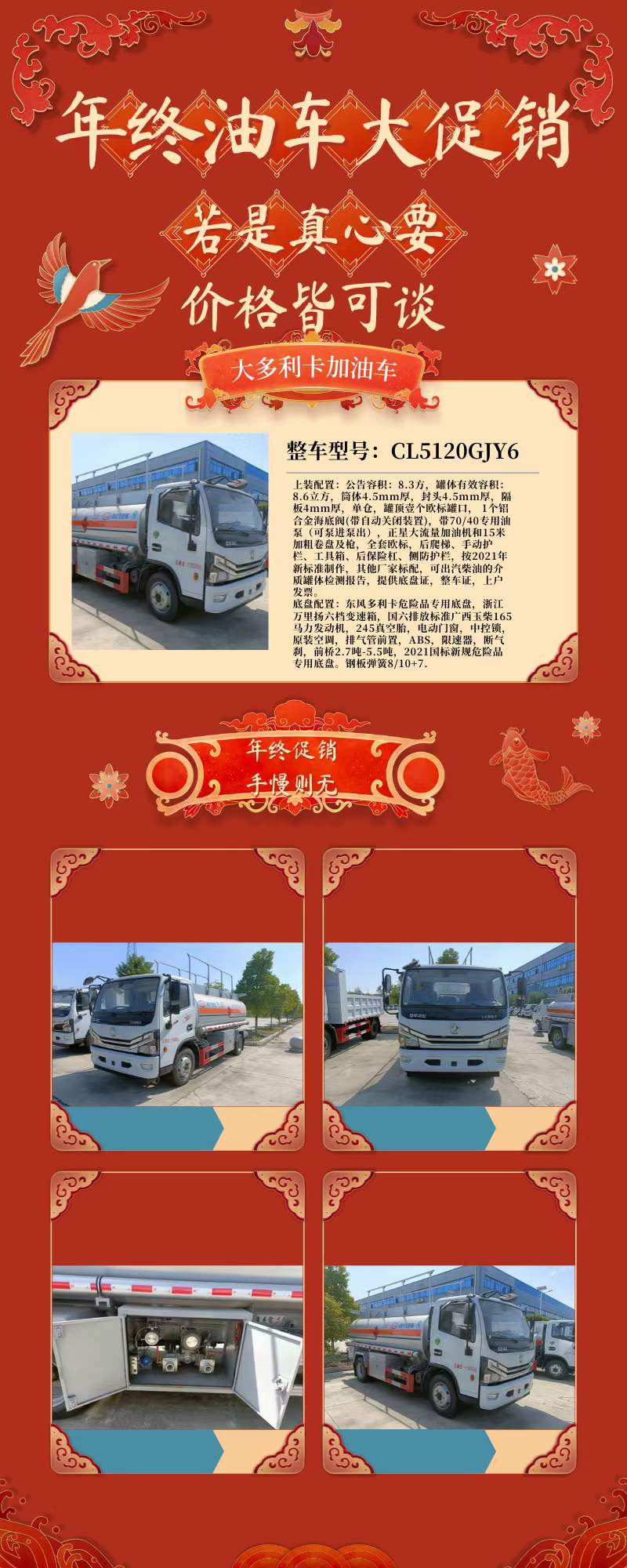 2021年油罐車年終促銷特惠