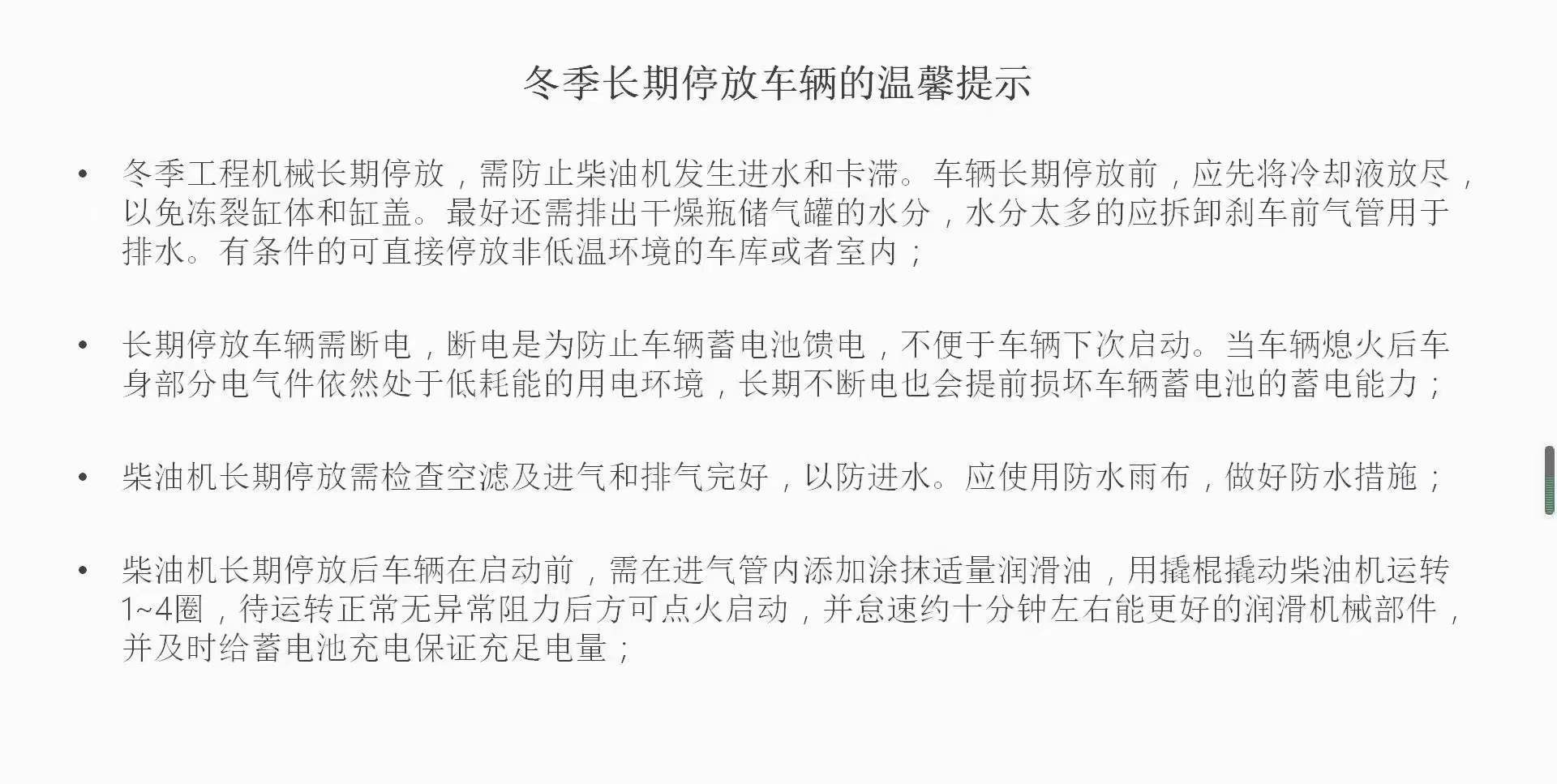 冬季長(zhǎng)期停放車(chē)輛的溫馨提示