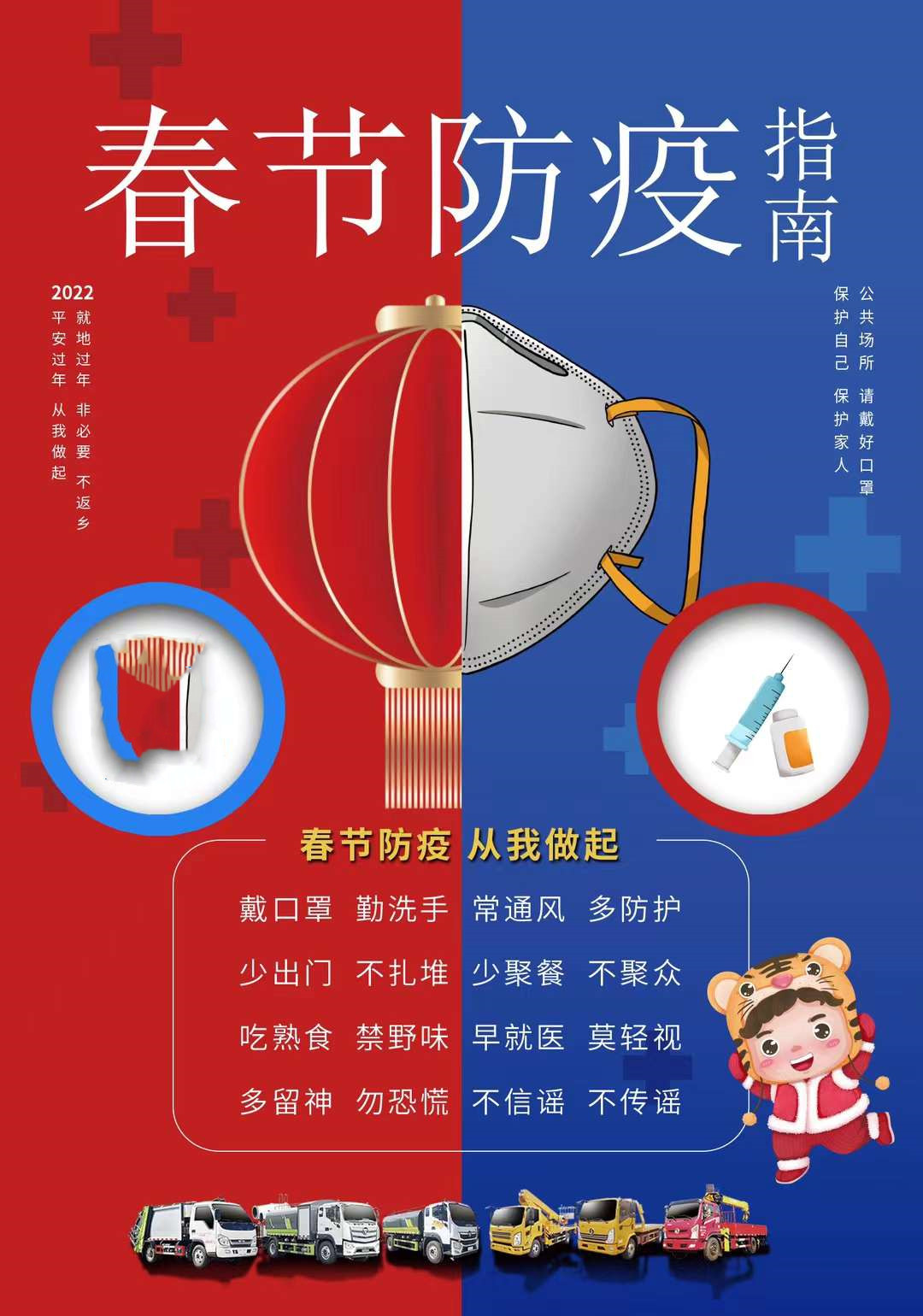 程力2022年春節(jié)防疫指南，保護(hù)自己，保護(hù)家人