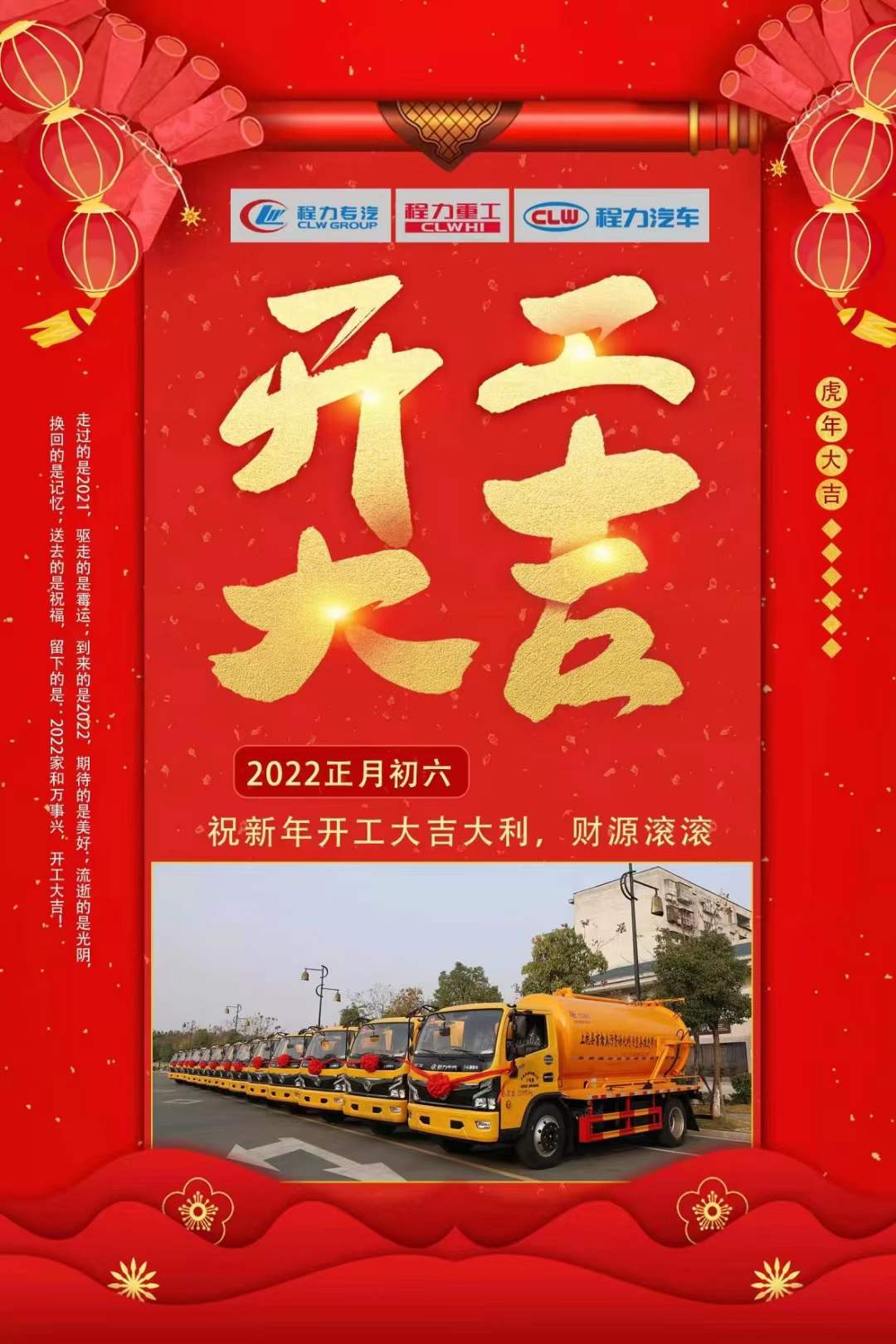 程力集團(tuán)正月初六大吉大利，新年啟航