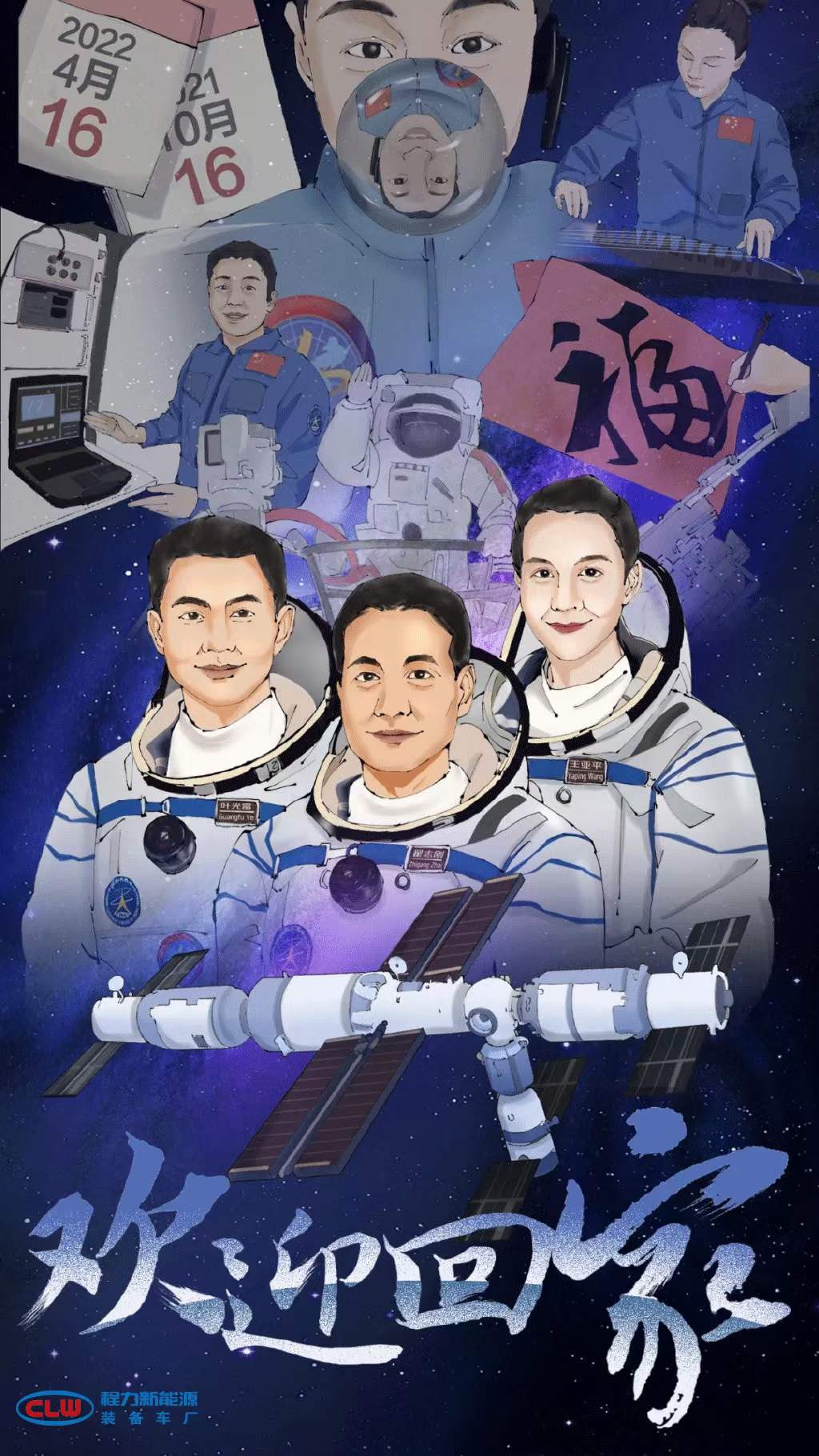 程力汽車集團生產的三臺醫監醫保醫療救護車再次為神舟十三號航天員提供保障！ 