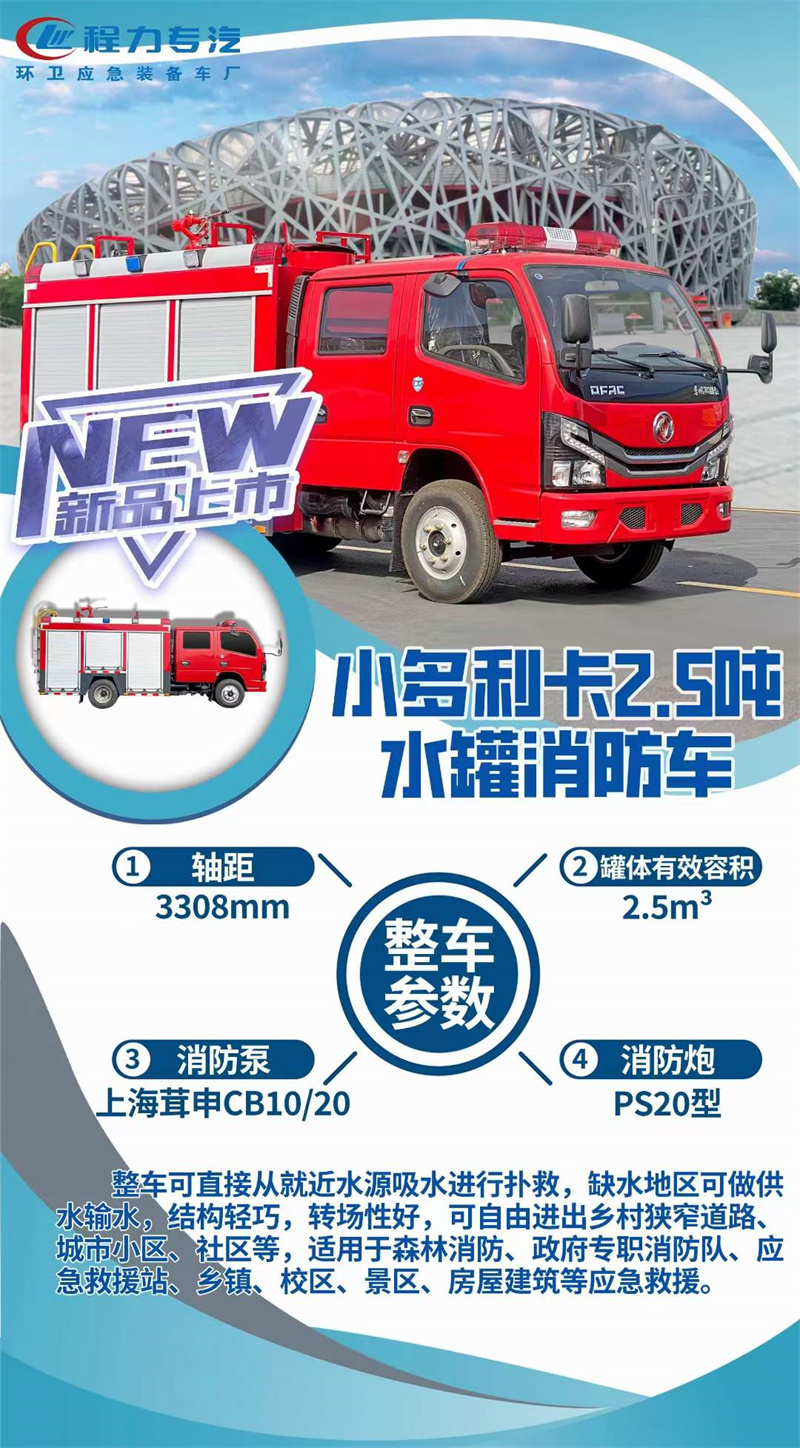 小型水罐消防車(chē)新品上市.jpg