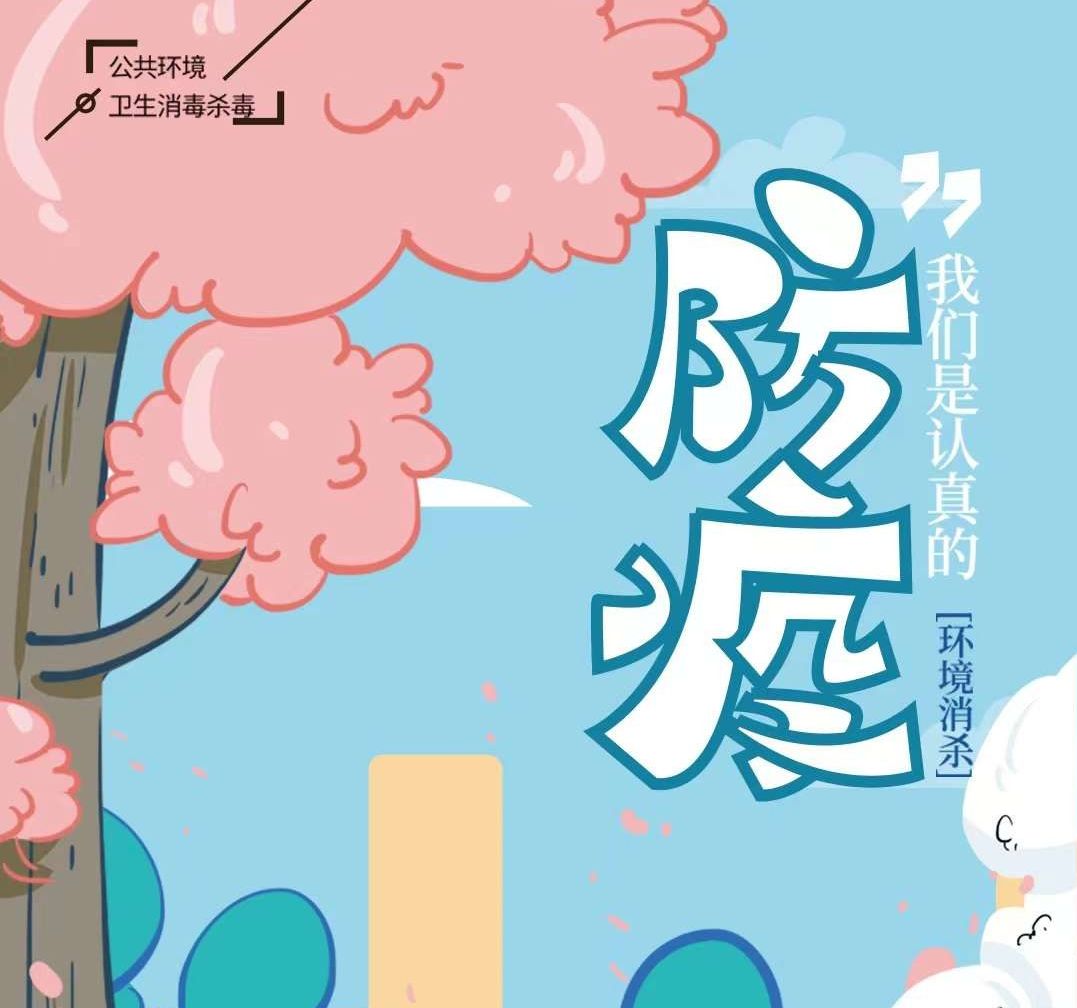 程力專汽做好環境消殺工作，防疫我們是認真的